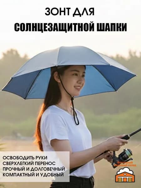 Зонт