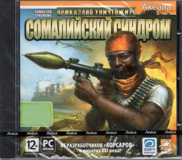Приказано уничтожить: сомалийский синдром