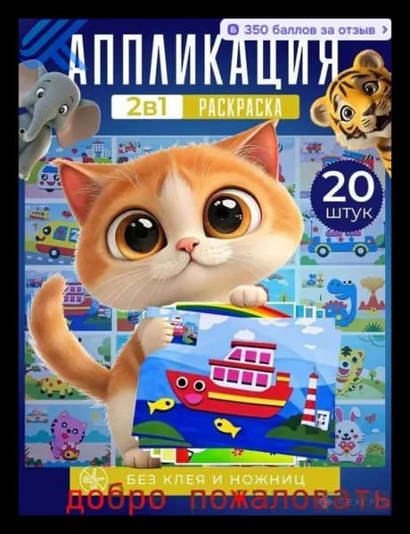 Аппликации для творчества 20 шт