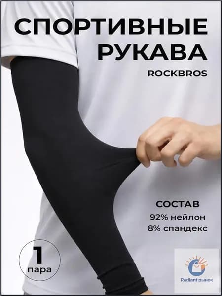 Спортивный компрессионный нарукавник, размер: Универсальный