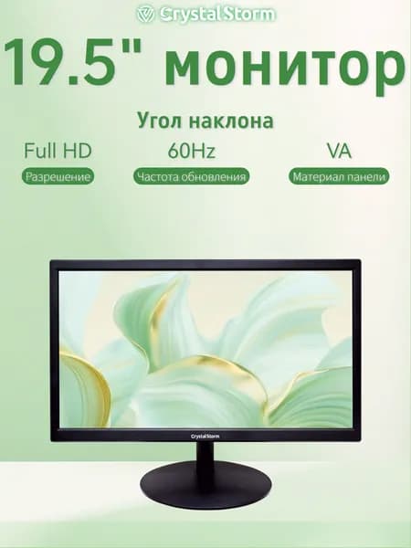 CrystalStorm 19" Монитор (C195KBKVH_28_03_67D55614), VA, 1440x900 WXGA+, 60 Гц, черный