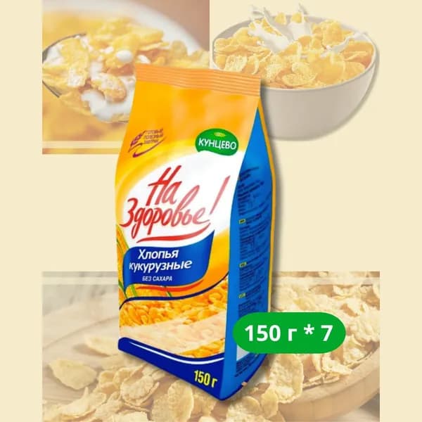 Кукурузные хлопья без сахара 150г*7шт.