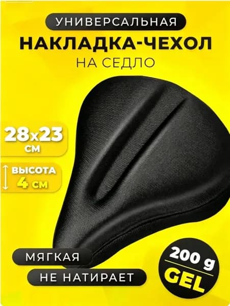 Чехол на сидение велосипеда, 23х28 см, мягкий, дышащий, универсальный, для комфортной езды, 1 шт.