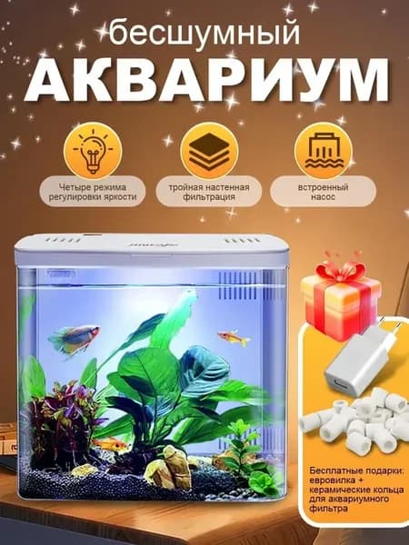 Аквариум для рыбок