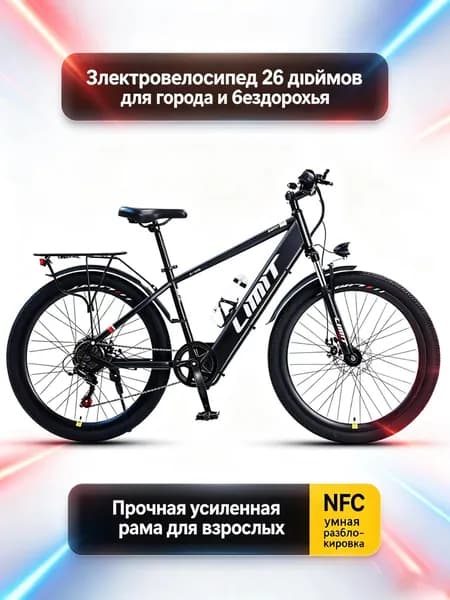 Электровелосипед, 240 Вт