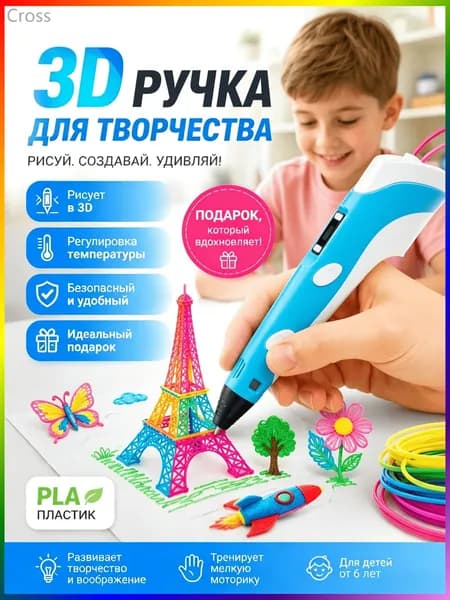 3D ручка для рисования Детская 3D ручка для творчества