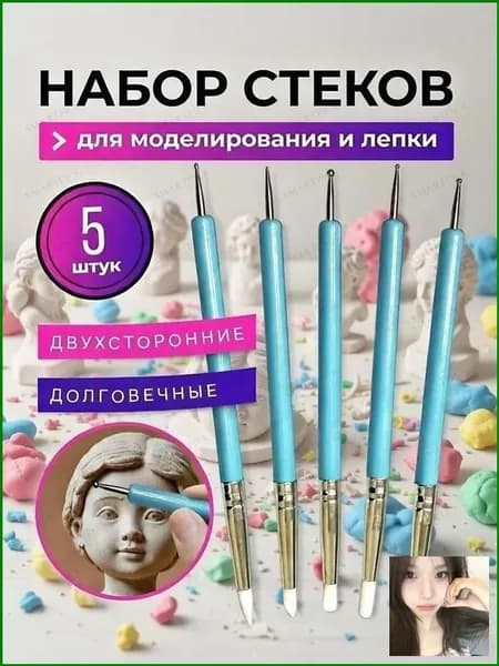 Набор стеков, инструментов для лепки, работы с глиной и пластилином 5 штук