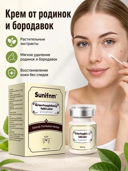 Крем для удаления родинок 5 г от пятен черных родинок и бородавокВосстанавливает огрубевшую кожу