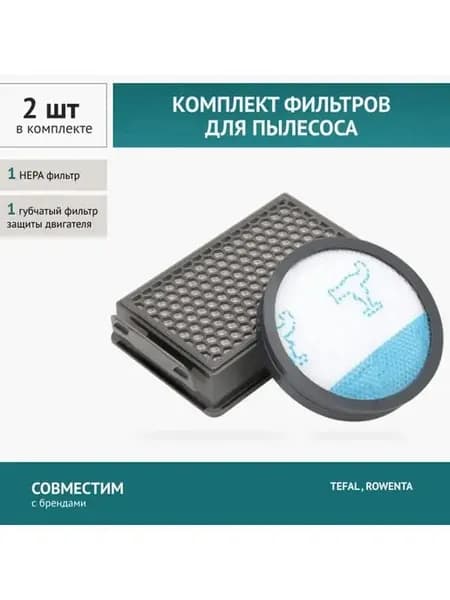 Комплект фильтров для пылесоса Rowenta COMPACT XXL RO4823EA