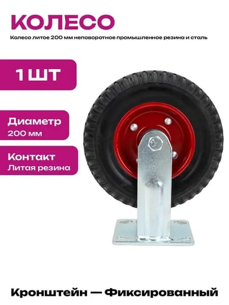 Колесо промышленное 200 мм неповоротное стальной диск