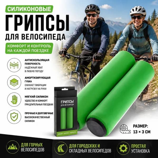 Велосипедные перчатки из силикона с антискользящей губчатой ручкой, зеленые, в коробке