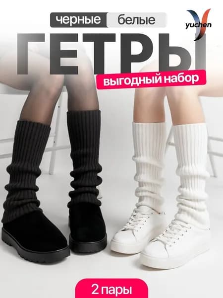 Гетры