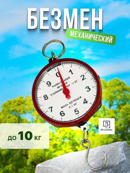 Ручные механические весы безмен