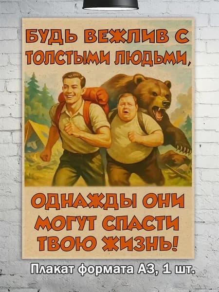 Постер "Классические ретро-плакаты в стиле советского юмора A3", 42 см х 29.7 см