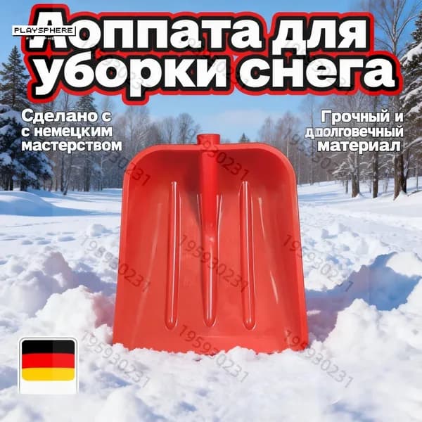 Лопата универсальная, для уборки снега 35.5 см