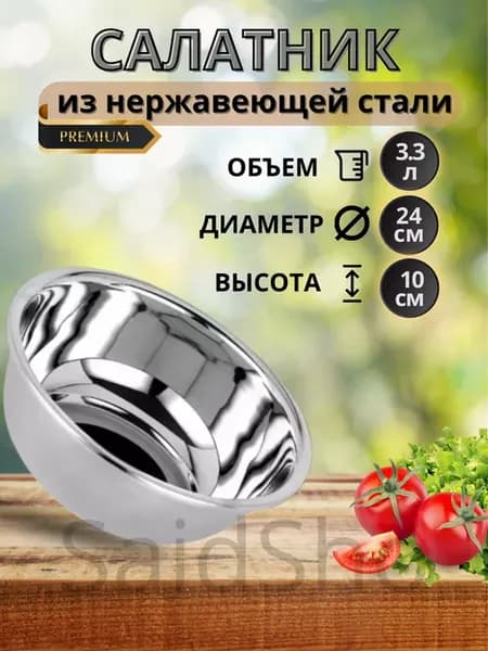 Миска кухонная глубокая для теста, салатов и фарша