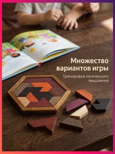 Деревянный пазл-головоломка гексагон, Танграм для детей и взрослых, развивающая логическая игра, 14х12 смY
