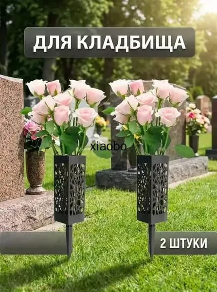 Цветочная корзина для сада, плетеная, для кладбища, для установки цветов, 30 см.