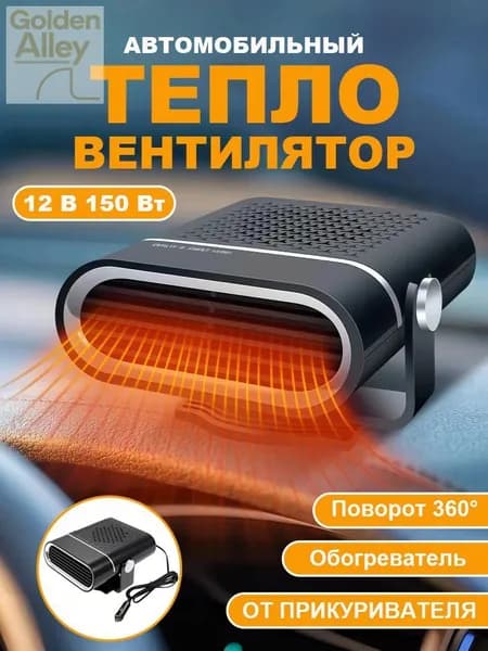 Вентилятор автомобильный, арт. 20251209CZNFJ, 150 Вт