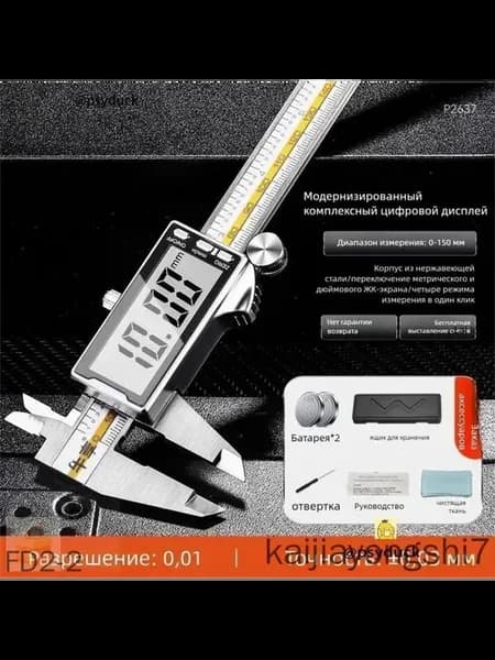 Электронный штангенциркуль 150 мм, погрешность ±0.03 мм