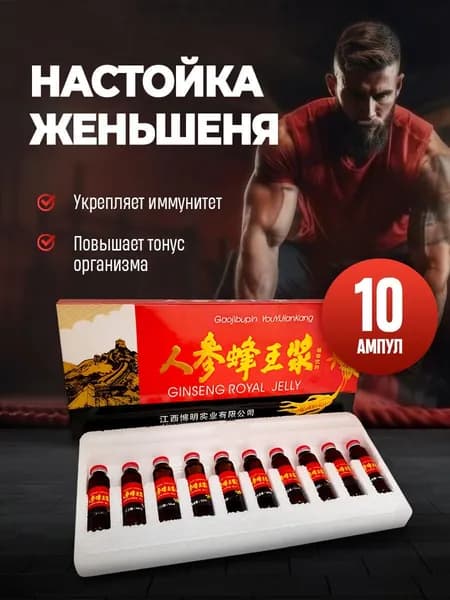 Настойка женьшеня и лимонника, укрепление иммунитета и повышение работоспособности