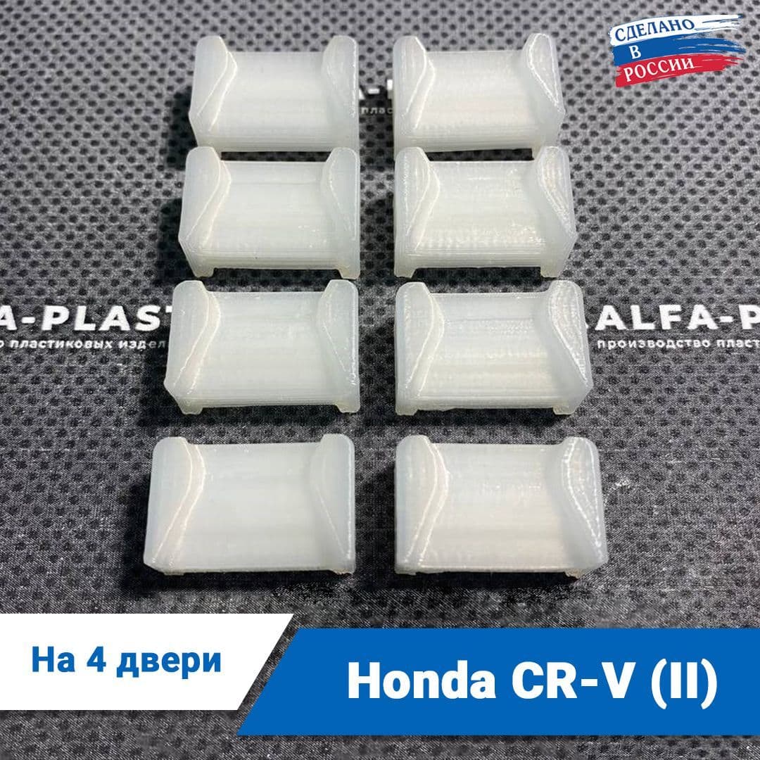 Ремкомплект ограничителей дверей Honda CR-V (II) 2-го поколения, кузова RD4...8, 2003-2006 года. Комплект для ремонта фиксаторов Хонда СРВ / СР-В
