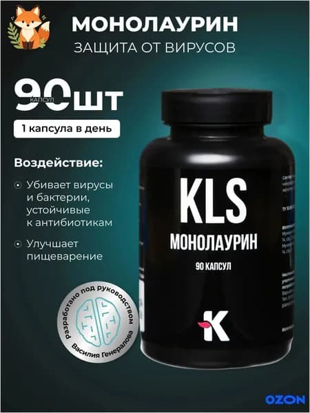 Премиум монолаурин KLS, 90 капсул