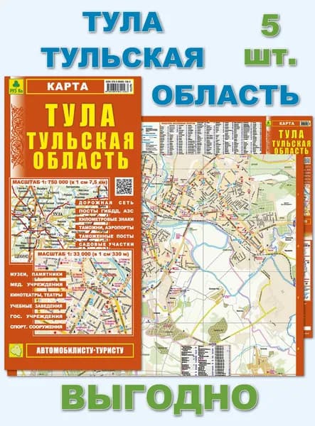 Тула. Тульская область. Миникарта. Кр272п. 5 штук.