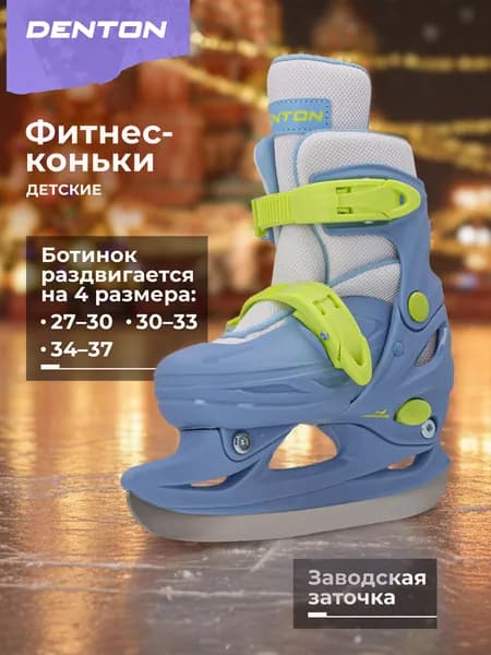 Коньки DENTON