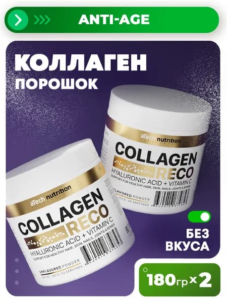 Гидролизованный коллаген с витамином С и гиалуроновой кислотой порошок с натуральным вкусом COLLAGEN RECO aTech nutrition 180 гр. + 180 гр. 1 + 1
