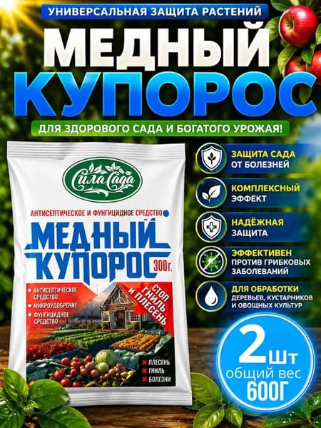 антисептическое средство от плесени и Медный купорос