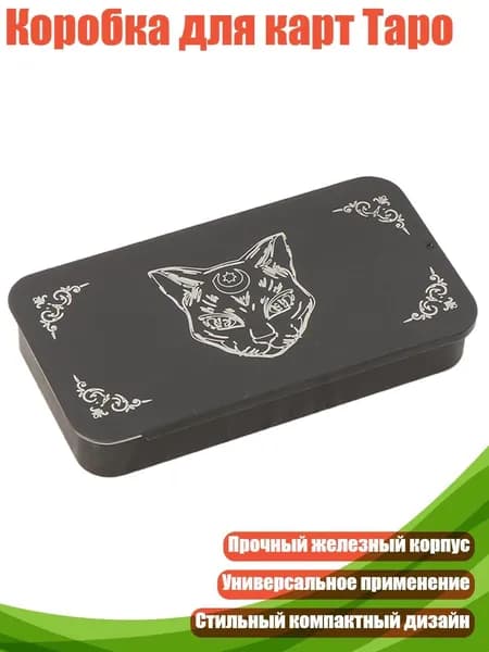 Коробка для карт Таро