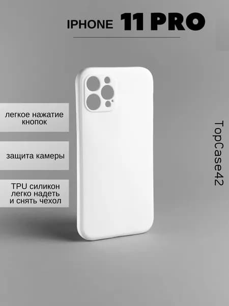 Чехол на iPhone 11Pro бежевый