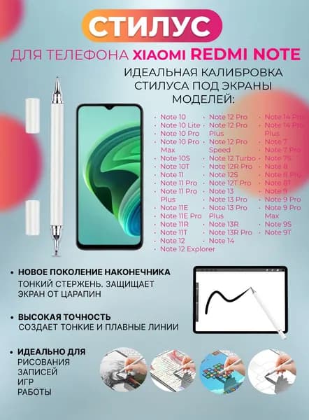 Стилус для телефона Xiaomi Redmi Note