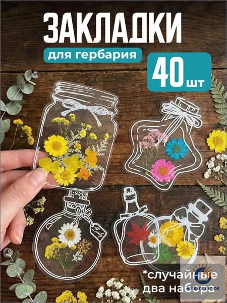 Закладка, 40 шт.
