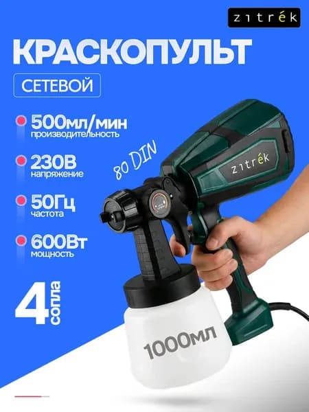 Краскопульт сетевой ZKSG600