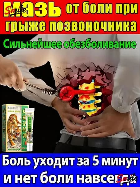 Экструзия Комплекс при грыже и болях спины, позвоночника, поясницы, шеи, остеохондрозе. Капсулы, Китайская целебная чудодейственная мазь 20g