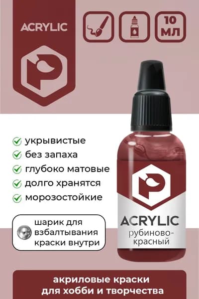 Акриловая краска Pacific Company "Рубиново-красный" F-85