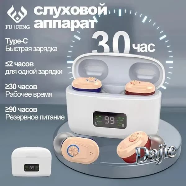 Слуховой аппарат
