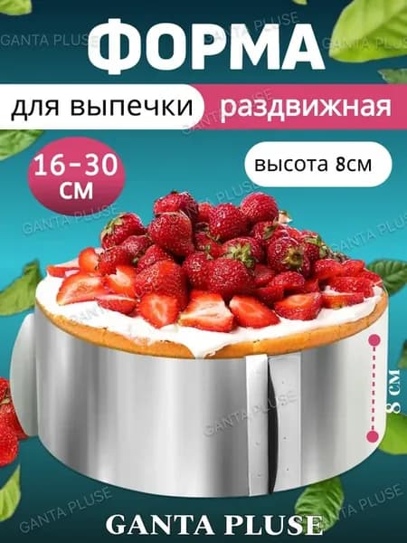 форма кольцо кулинарное для выпечки раздвижное
