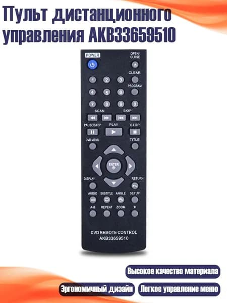 Пульт дистанционного управления AKB33659510