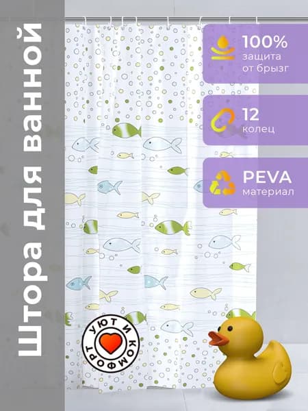 Штора для детской ванной комнаты Peva 180*180, с кольцами Defender, водонепроницаемая