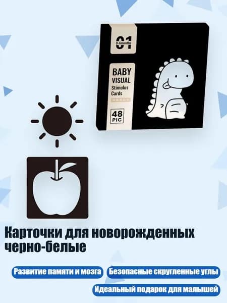 Карточки для новорожденных черно-белые, - Черно-белый 48