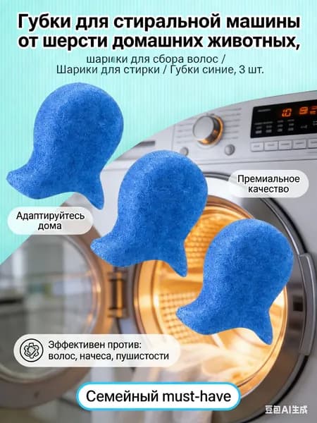 Как убрать шерсть с одежды при стирке: губки-сборщики, многоразовые 3 шт, гипоаллергенно
