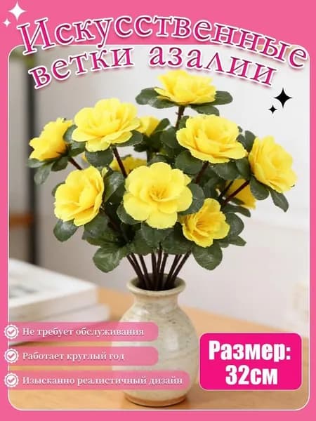 Искусственные цветы,1шт