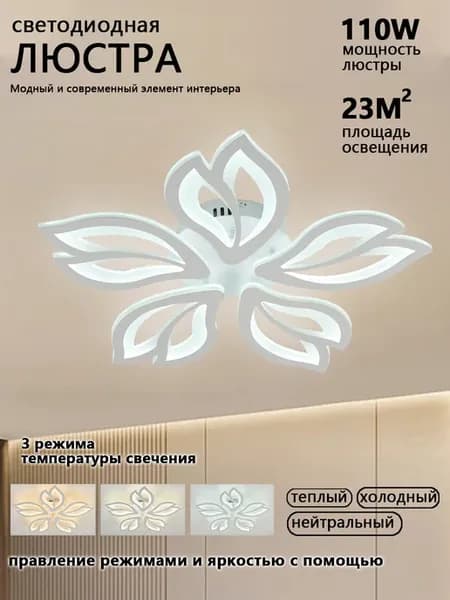 люстра потолочная светодиодная с пультом