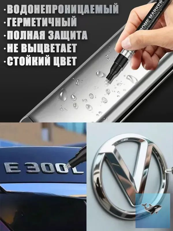 Краска автомобильная, цвет: хром, 9 мл, 3 шт.