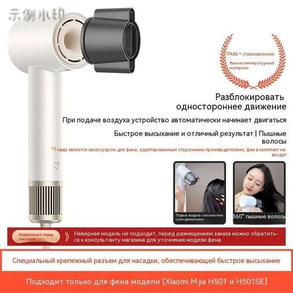 Подходит для Xiaomi Mijia hair dryer H501 сушилка для волос H501SE GSH501 GSH509 аксессуары для укладки вьющихся волос, Быстросохн