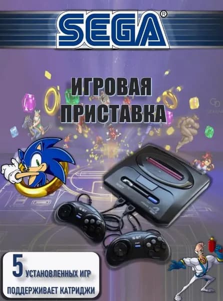 SEGA игровая приставка для телевизора