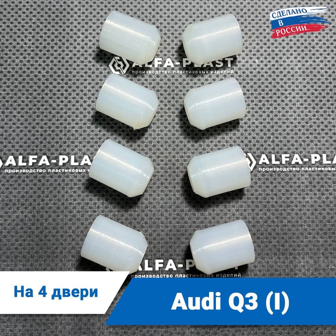 Ремкомплект ограничителей дверей Audi Q3 (I), кузов 8U, 2011-2017. Комплект для ремонта фиксаторов Ауди Кью-3 (1-го поколения)
